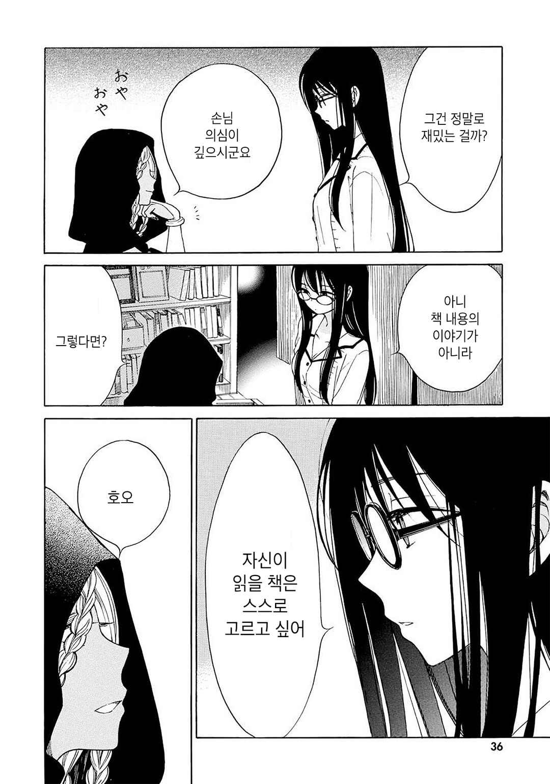 Himawari-san Chapter 28 - Page 8