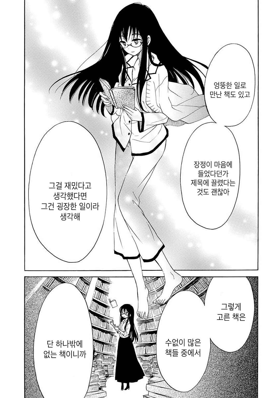 Himawari-san Chapter 28 - Page 9
