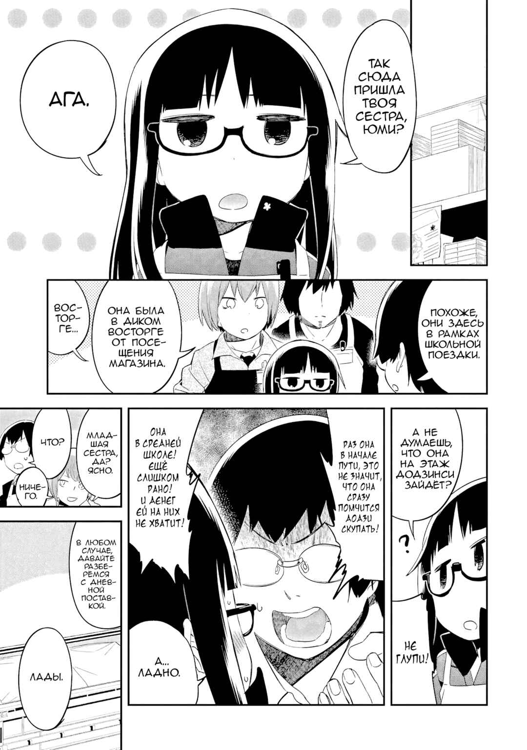 Denkigai no Honya-san Chapter 39 - Page 13