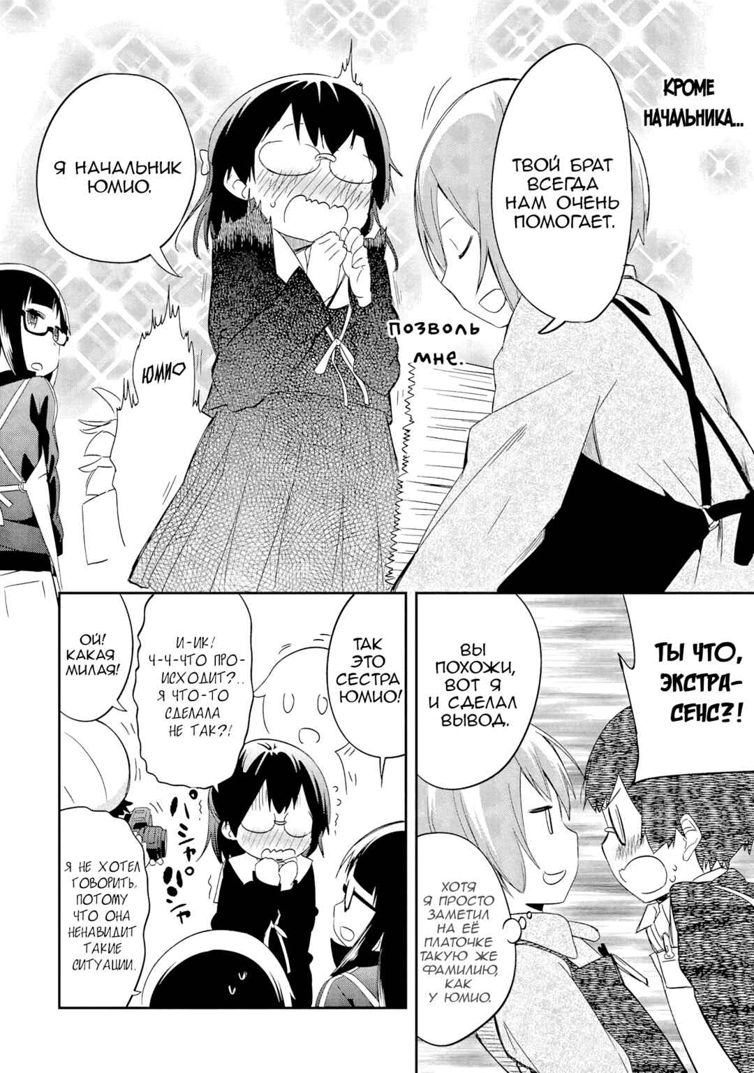 Denkigai no Honya-san Chapter 39 - Page 16