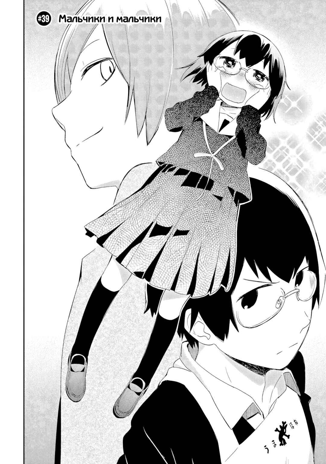 Denkigai no Honya-san Chapter 39 - Page 2