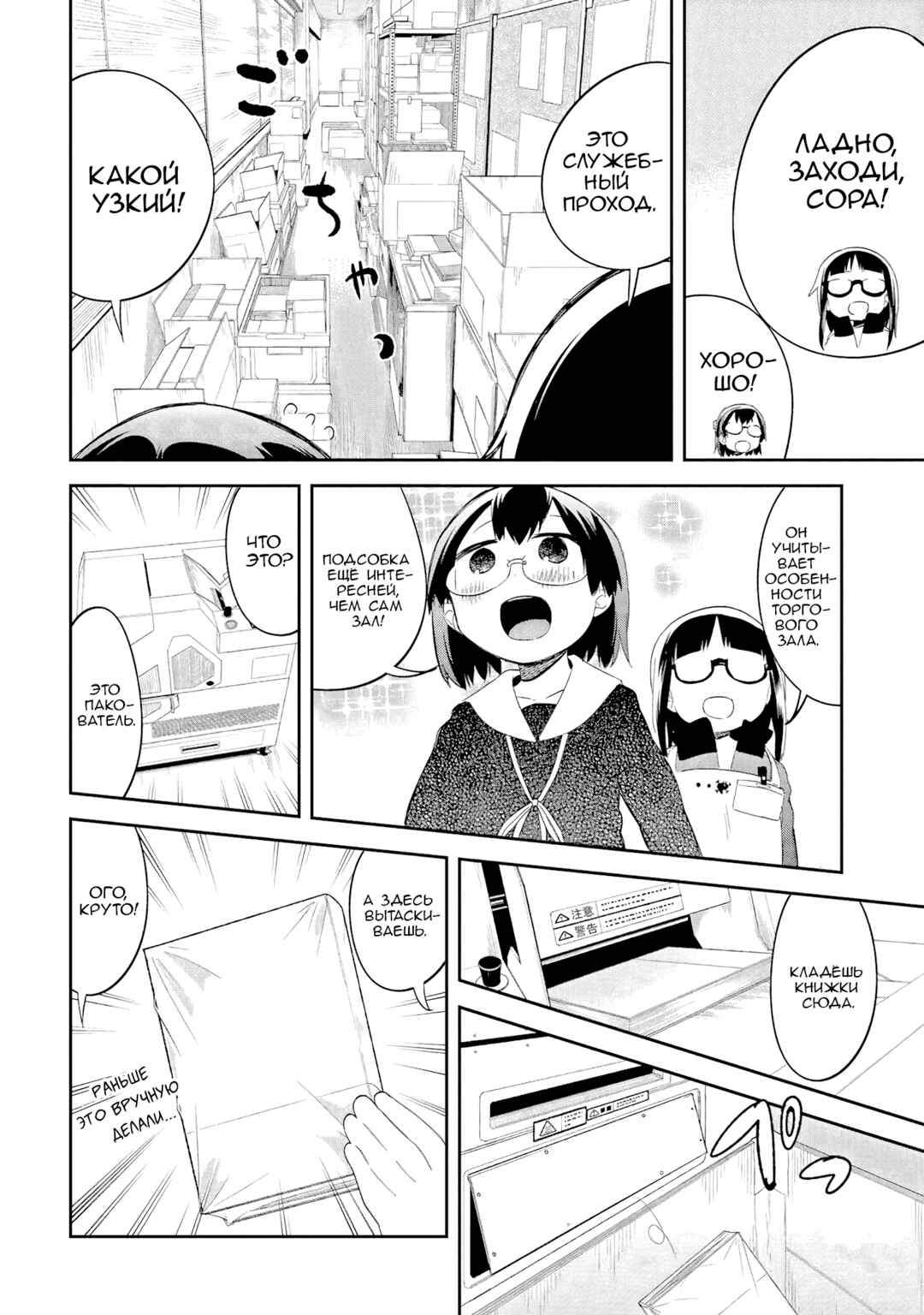 Denkigai no Honya-san Chapter 39 - Page 22
