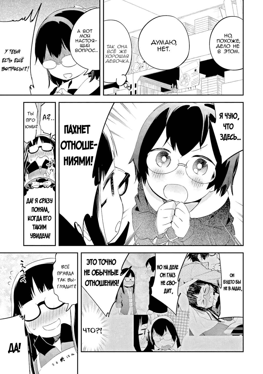 Denkigai no Honya-san Chapter 39 - Page 25