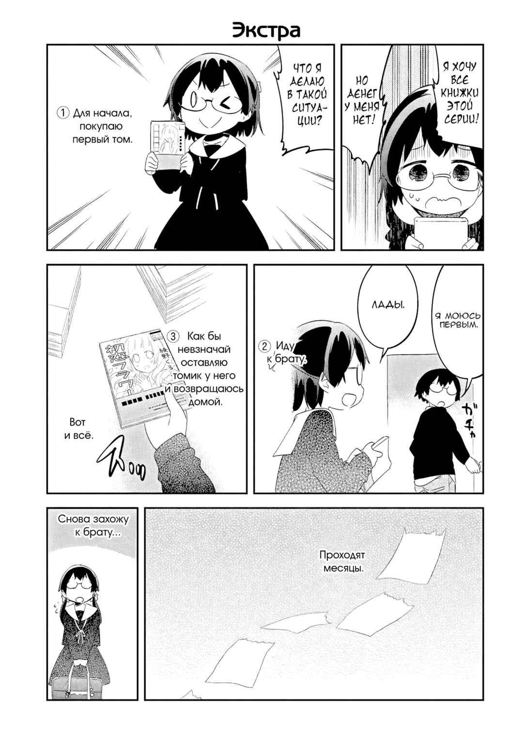 Denkigai no Honya-san Chapter 39 - Page 29
