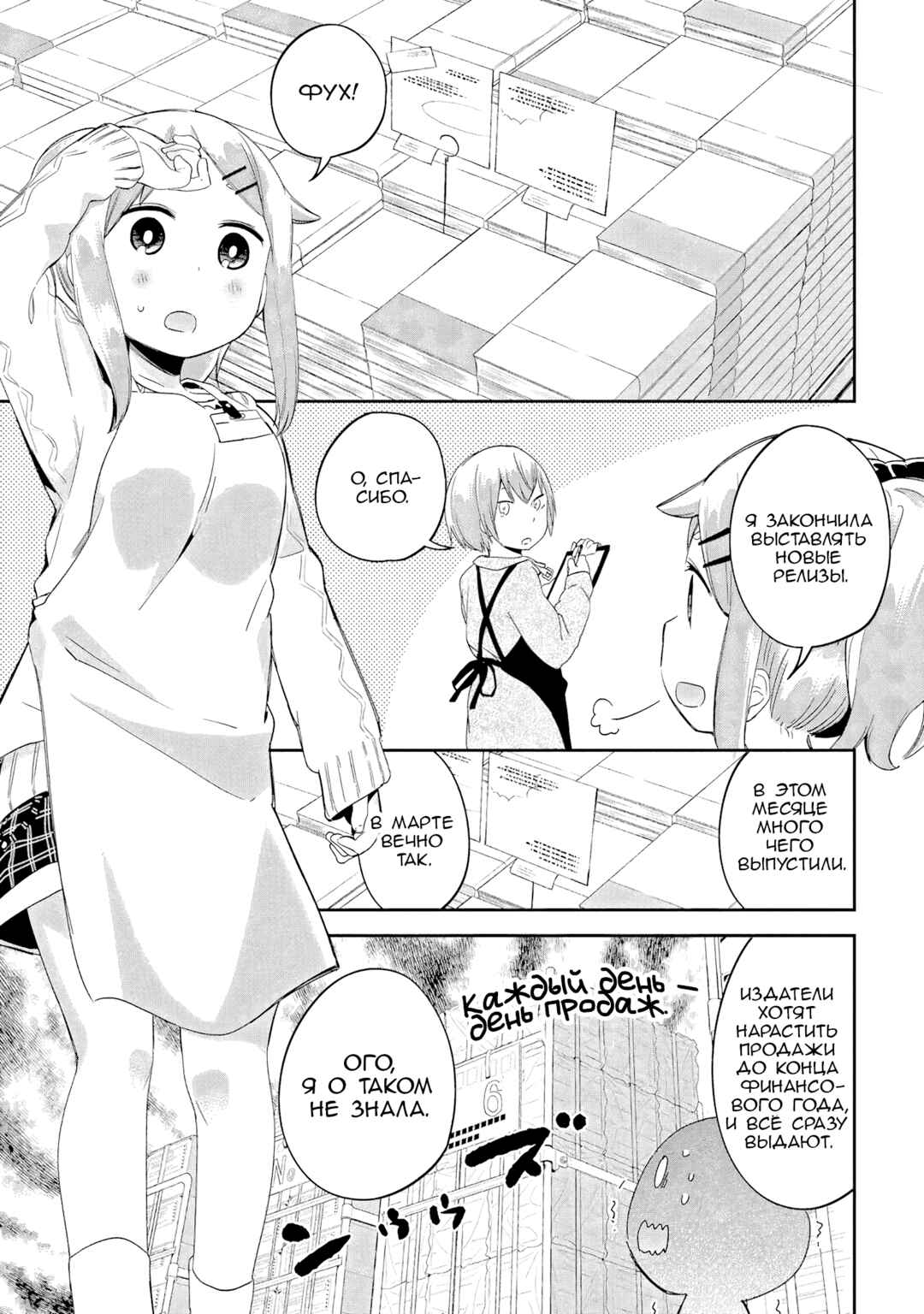 Denkigai no Honya-san Chapter 39 - Page 3
