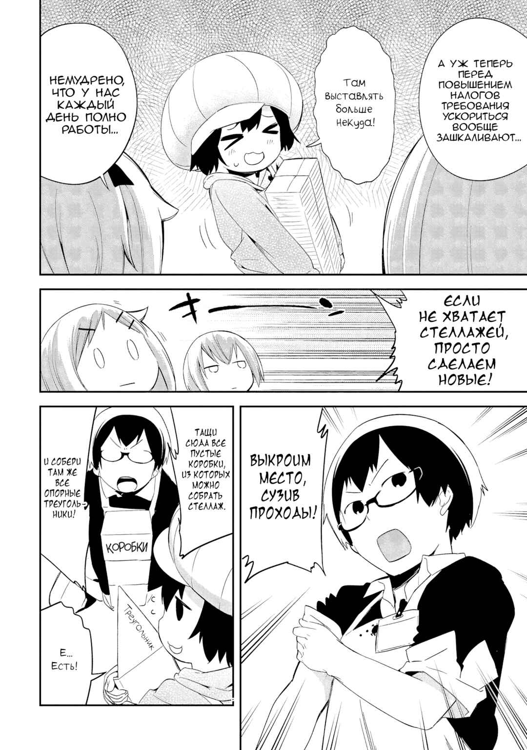 Denkigai no Honya-san Chapter 39 - Page 4