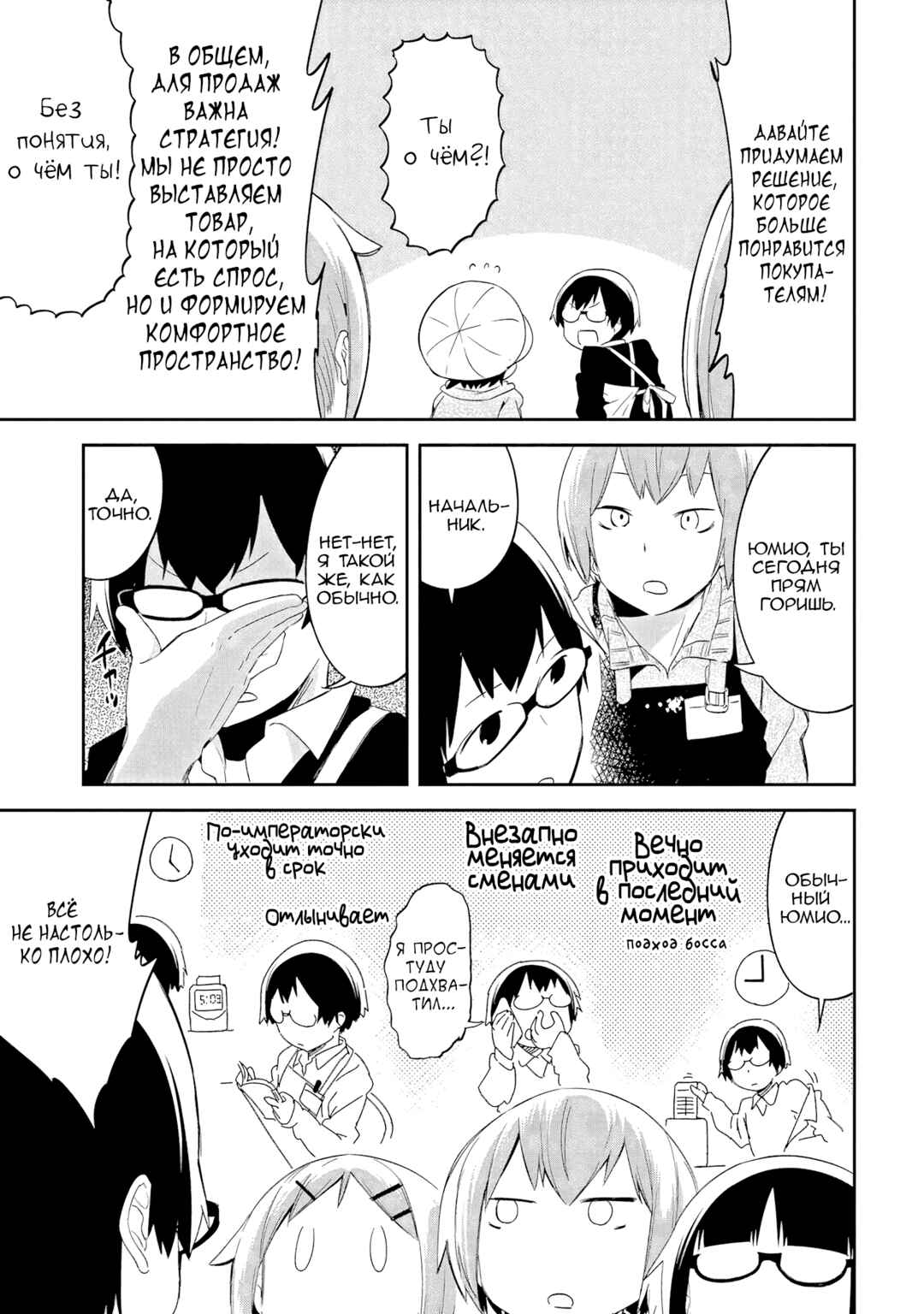 Denkigai no Honya-san Chapter 39 - Page 5