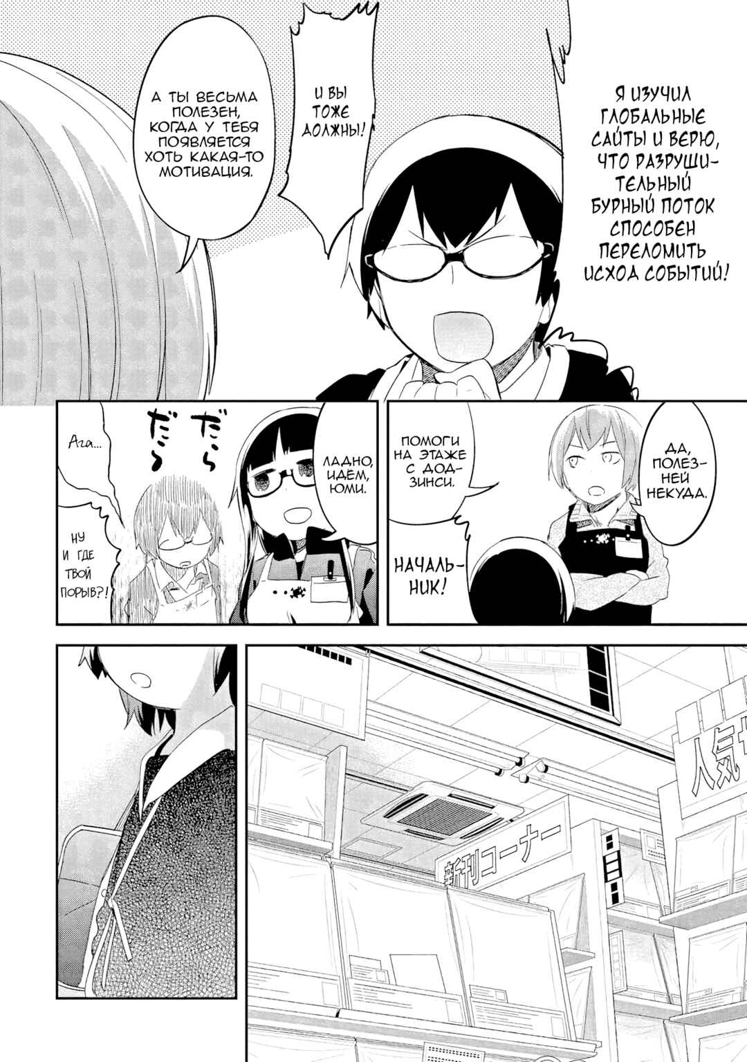 Denkigai no Honya-san Chapter 39 - Page 6