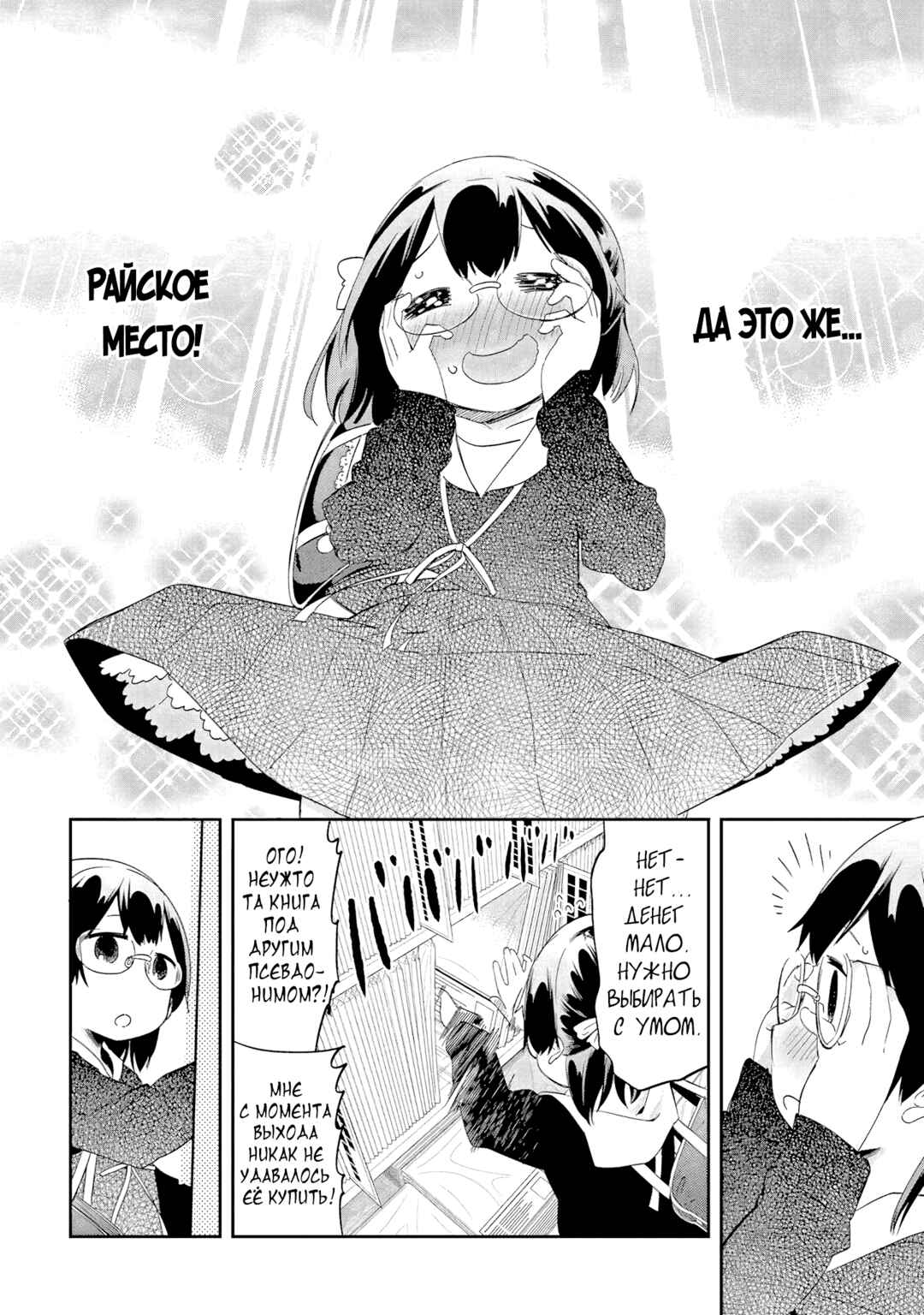 Denkigai no Honya-san Chapter 39 - Page 8