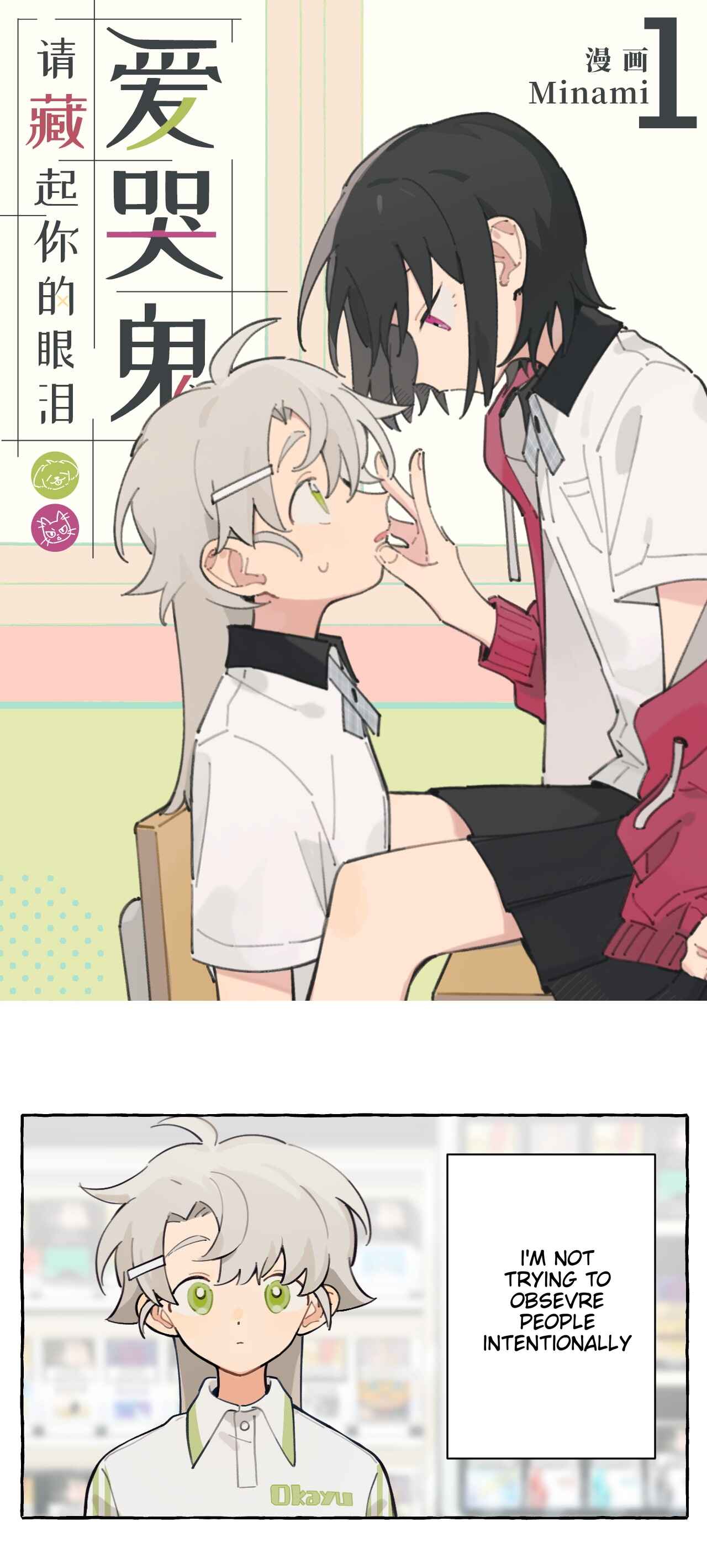 Hide Your Tears, You Crybaby Chapter 1.1 - Page 2