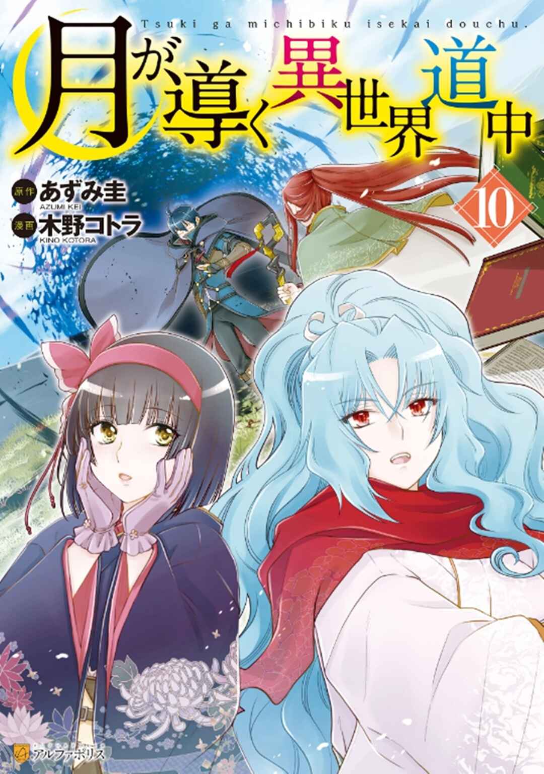 Tsuki ga Michibiku Isekai Douchuu Chapter 69 - Page 2