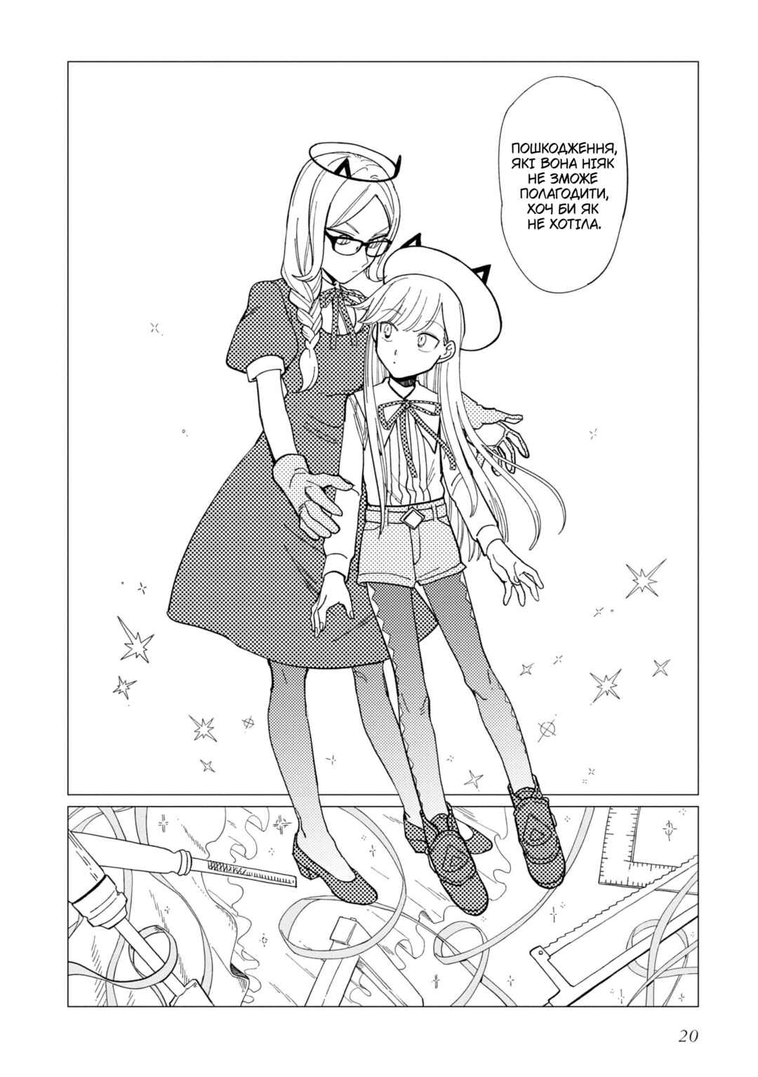 Shinozaki-kun no Mente Jijou Chapter 17 - Page 20