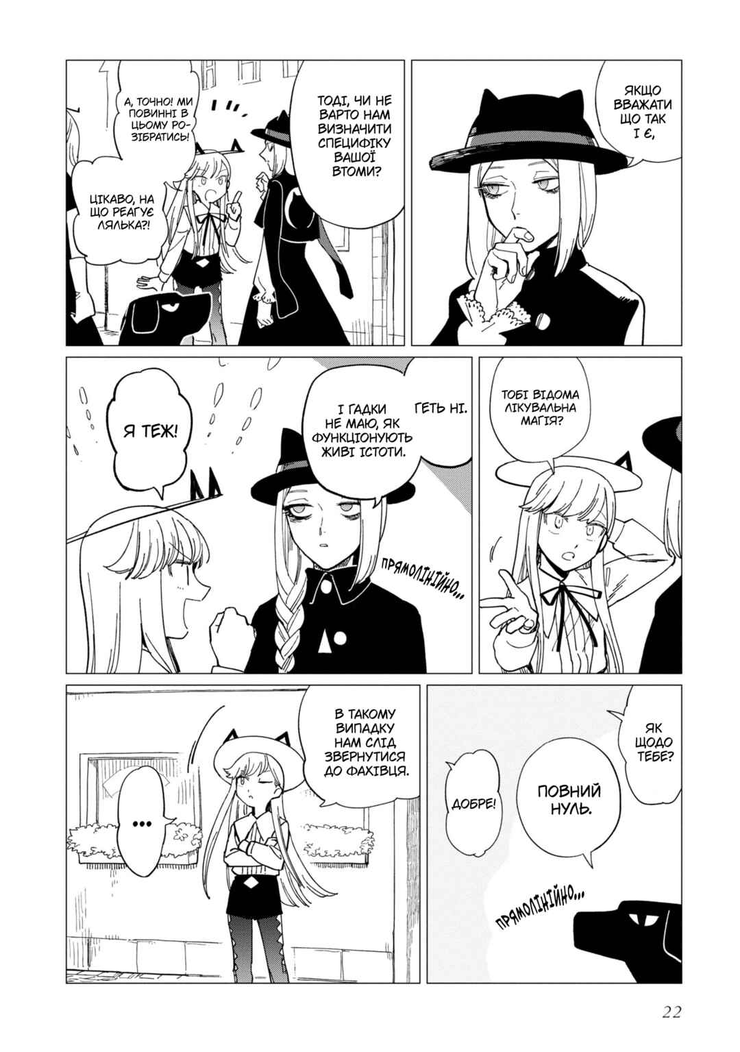 Shinozaki-kun no Mente Jijou Chapter 17 - Page 22