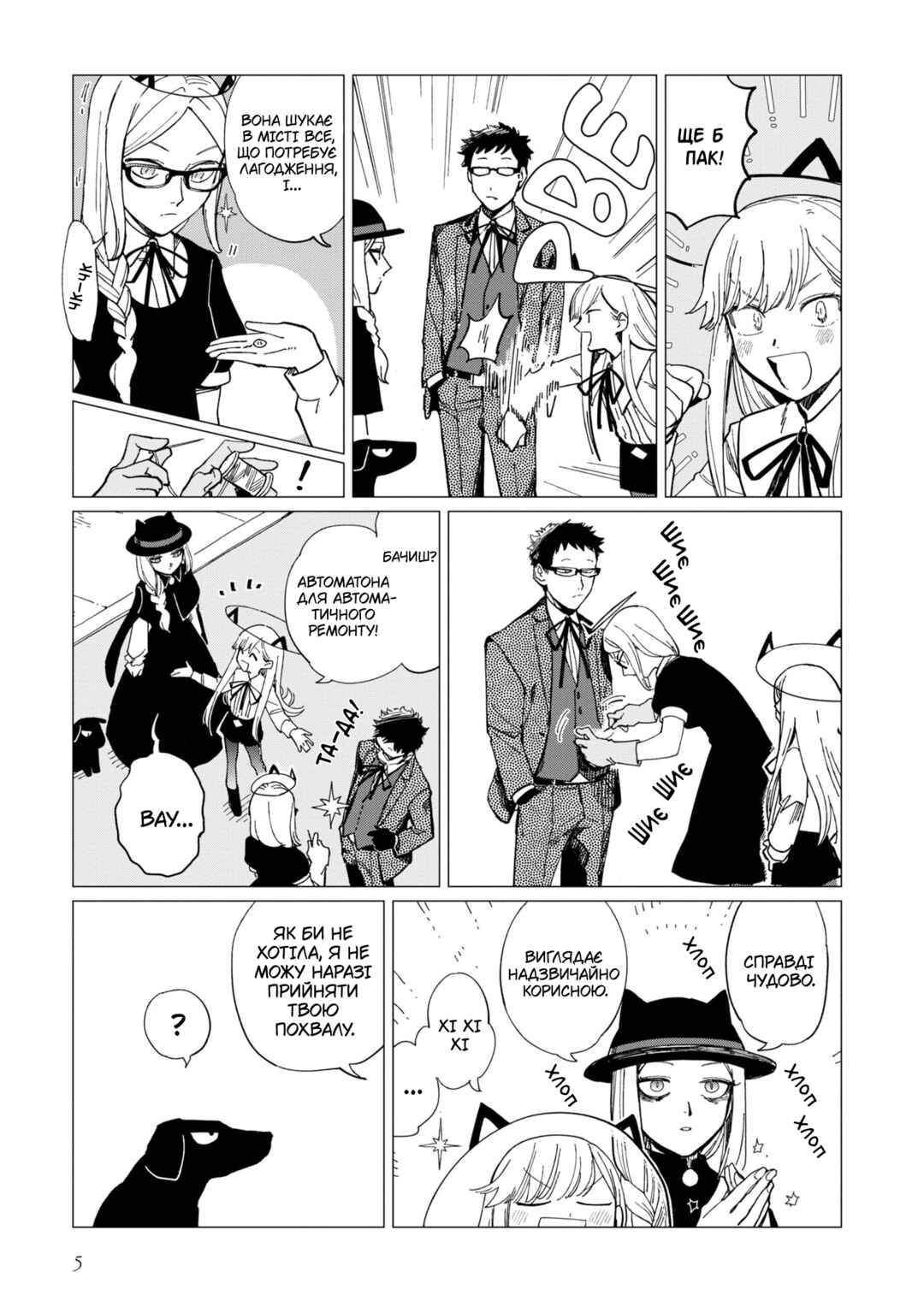 Shinozaki-kun no Mente Jijou Chapter 17 - Page 5