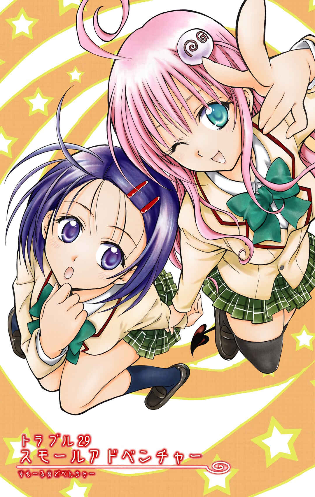To Love Ru (Official Colored) Chapter 29 - Page 1