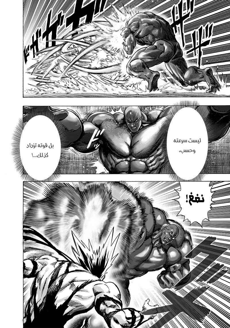 One Punch-Man Chapter 129 - Page 2