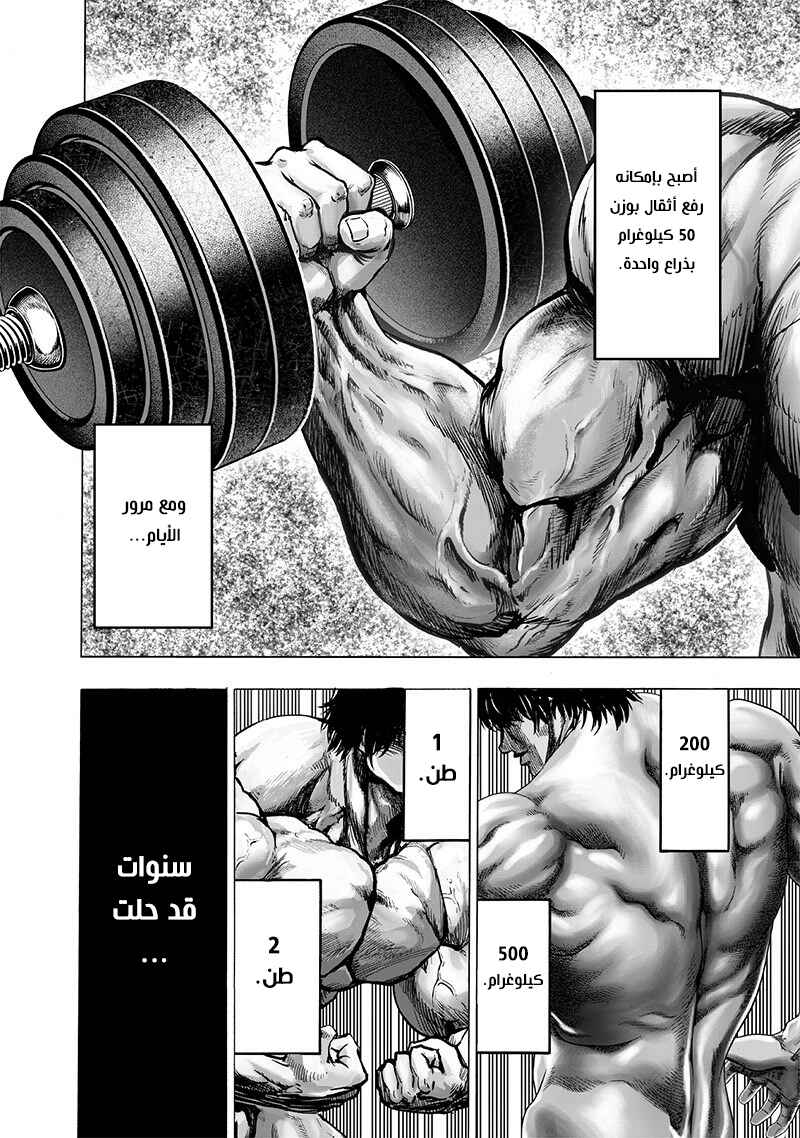 One Punch-Man Chapter 129 - Page 9