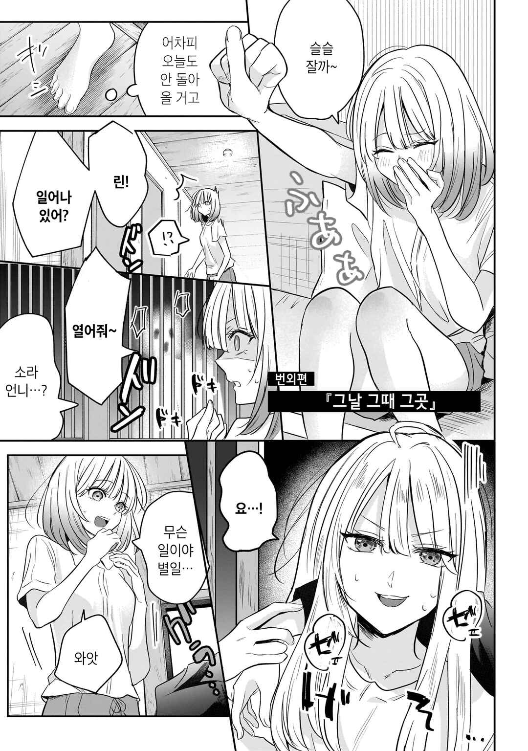 Hitodzuma Kyoushi ga Oshiego no Joshi koukousei ni do hamari suru Hanashi Chapter 4.1 - Page 1
