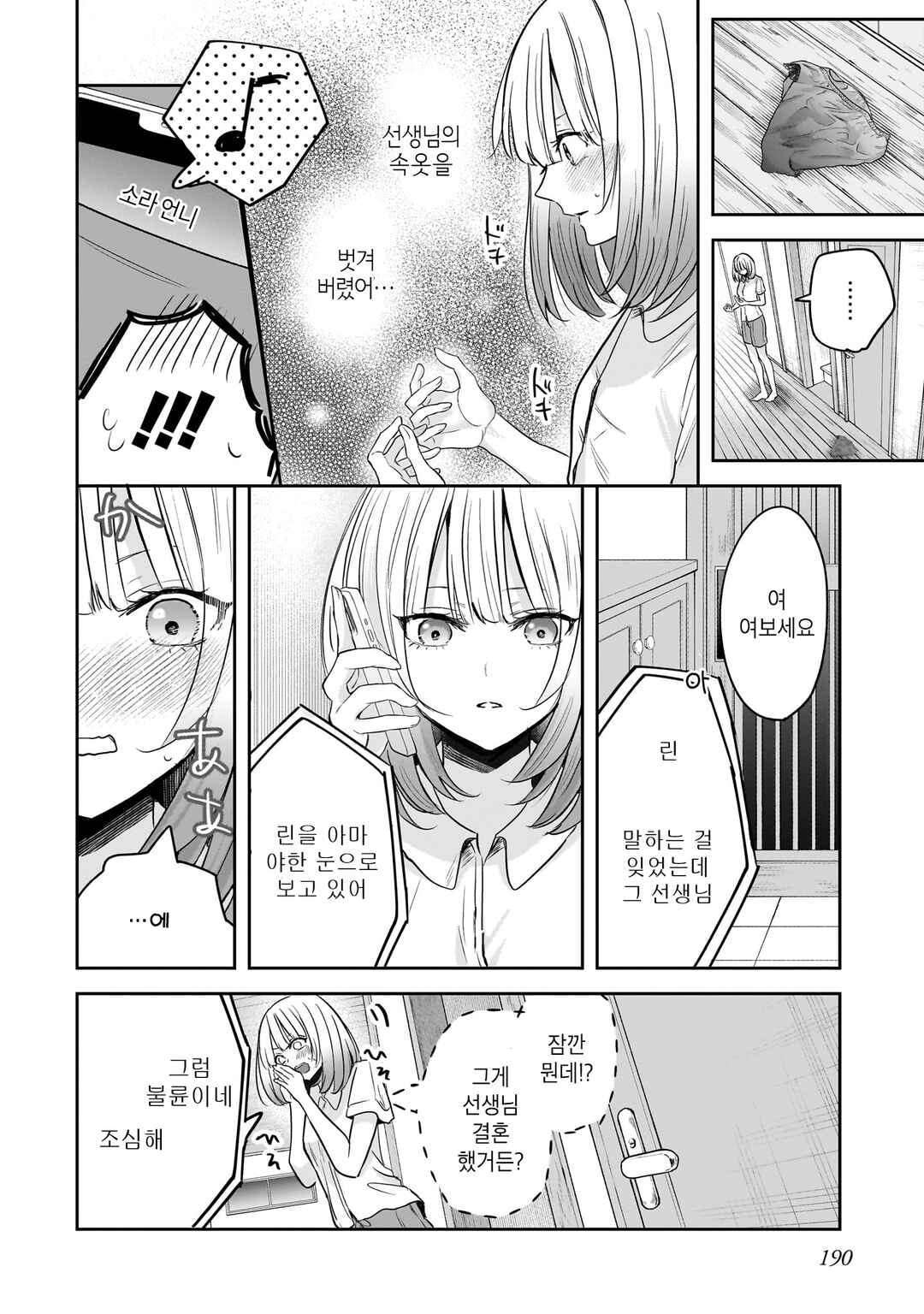 Hitodzuma Kyoushi ga Oshiego no Joshi koukousei ni do hamari suru Hanashi Chapter 4.1 - Page 10