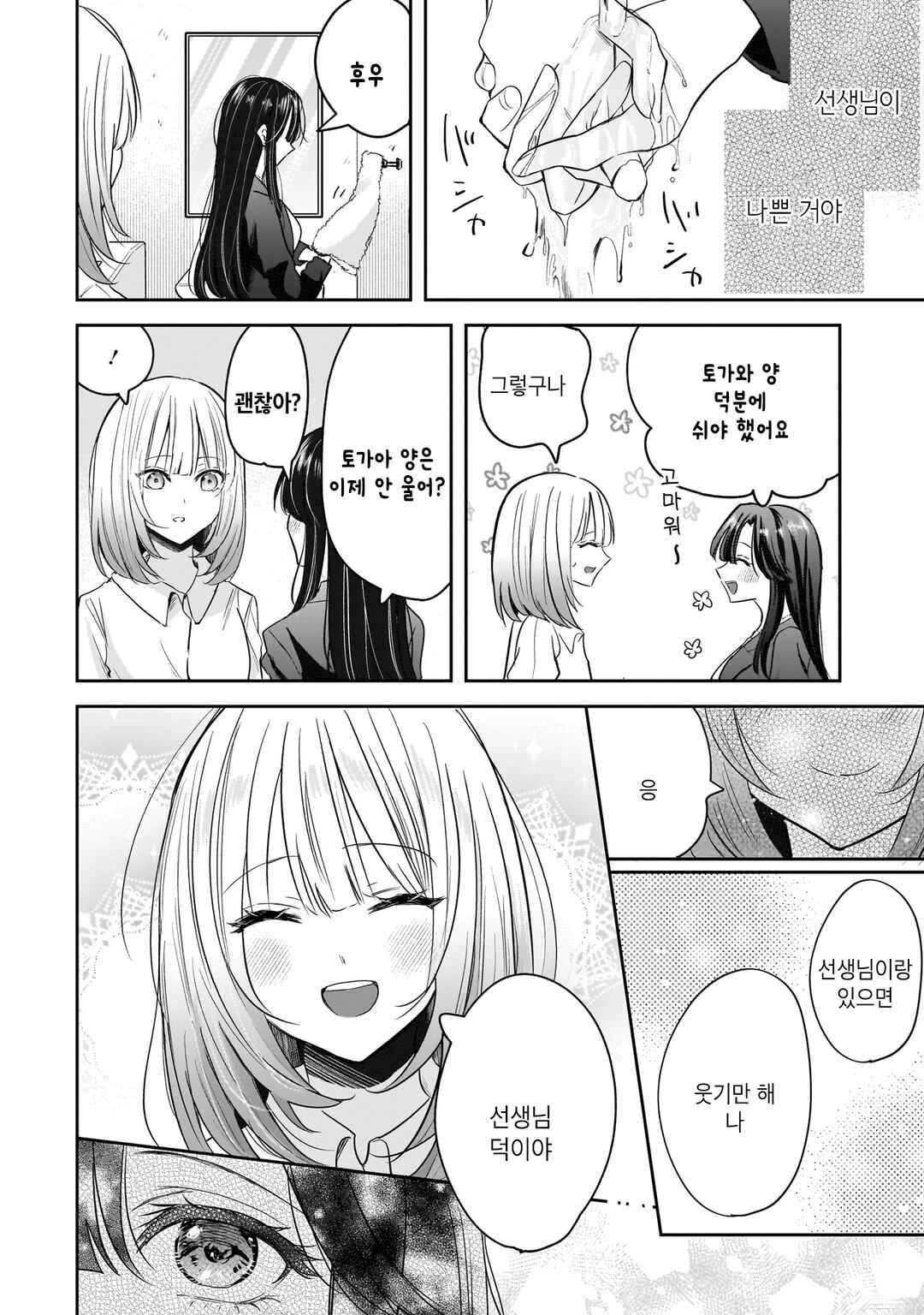 Hitodzuma Kyoushi ga Oshiego no Joshi koukousei ni do hamari suru Hanashi Chapter 4.1 - Page 12