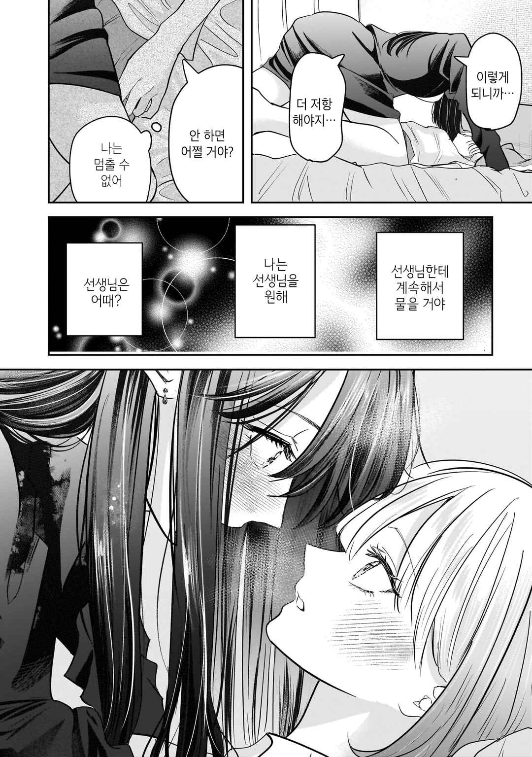 Hitodzuma Kyoushi ga Oshiego no Joshi koukousei ni do hamari suru Hanashi Chapter 4.1 - Page 18
