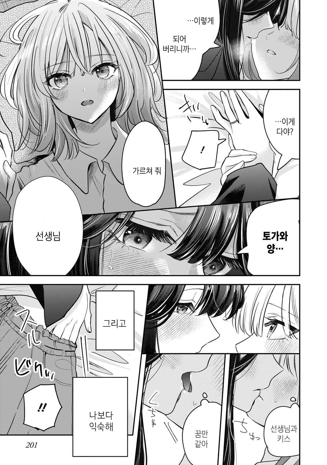 Hitodzuma Kyoushi ga Oshiego no Joshi koukousei ni do hamari suru Hanashi Chapter 4.1 - Page 21