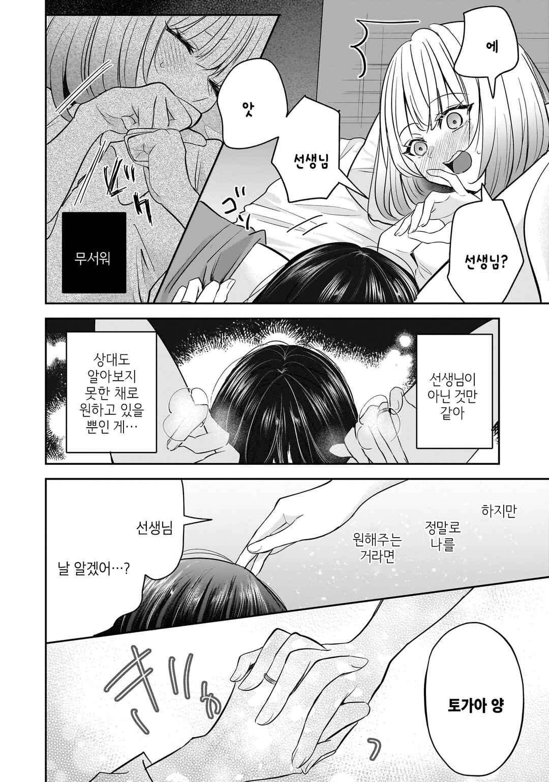 Hitodzuma Kyoushi ga Oshiego no Joshi koukousei ni do hamari suru Hanashi Chapter 4.1 - Page 22