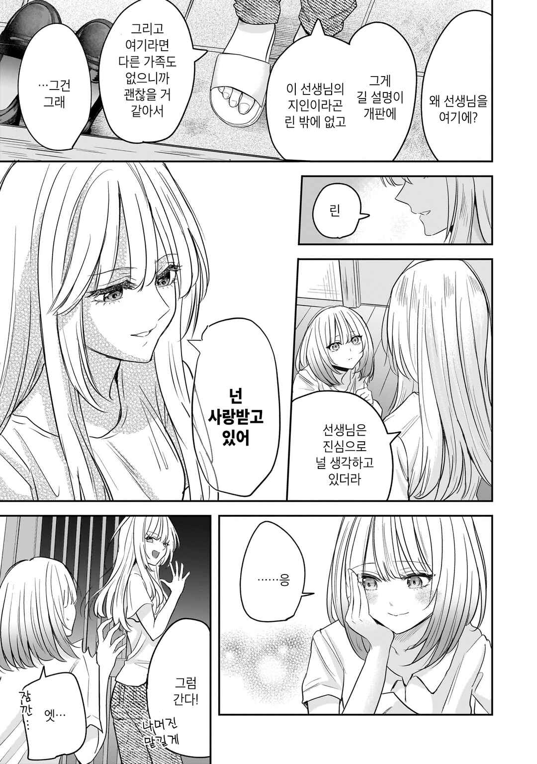 Hitodzuma Kyoushi ga Oshiego no Joshi koukousei ni do hamari suru Hanashi Chapter 4.1 - Page 3