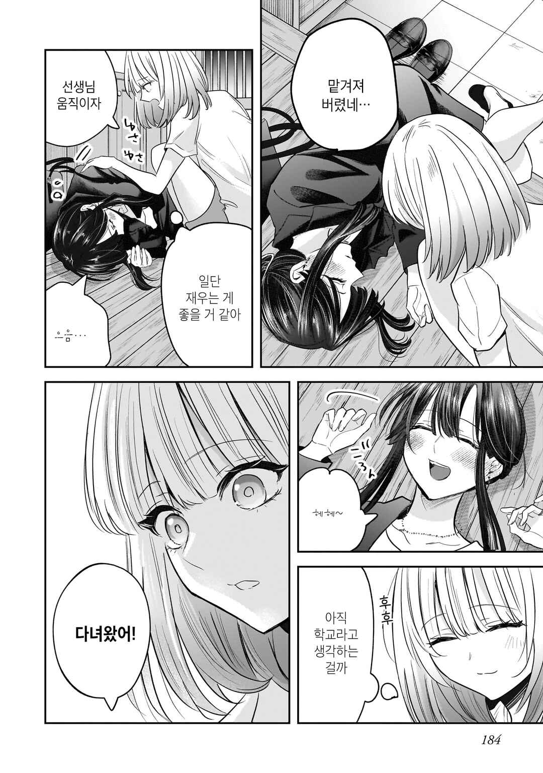 Hitodzuma Kyoushi ga Oshiego no Joshi koukousei ni do hamari suru Hanashi Chapter 4.1 - Page 4