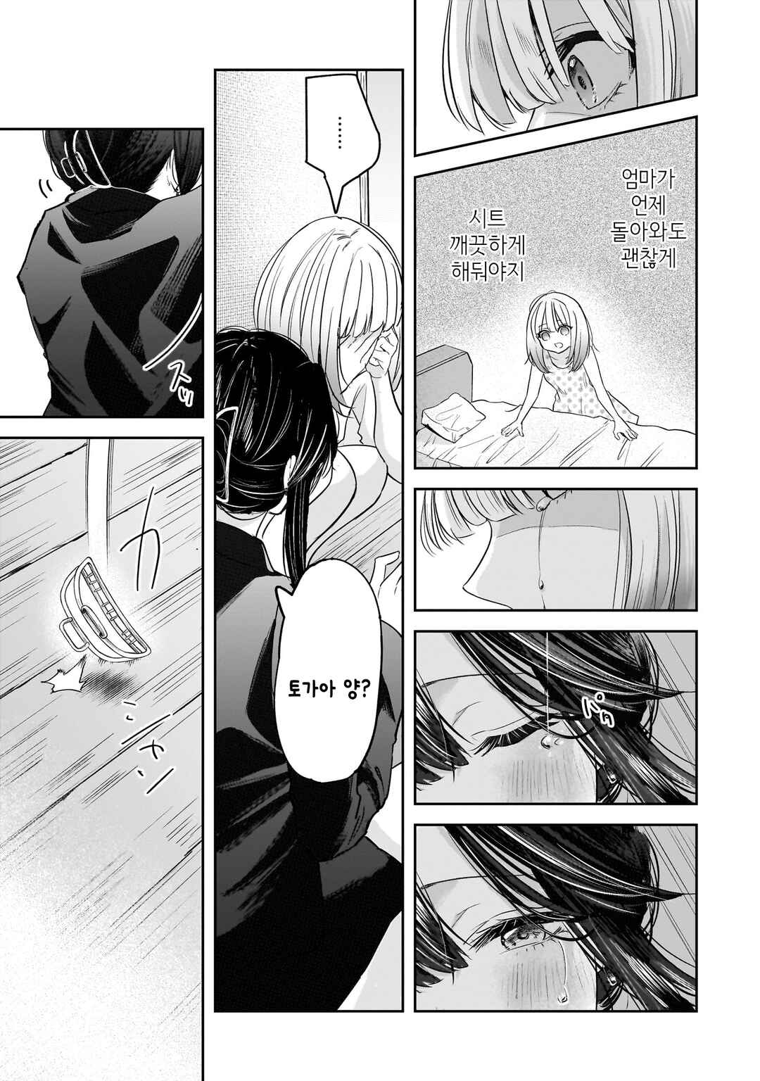 Hitodzuma Kyoushi ga Oshiego no Joshi koukousei ni do hamari suru Hanashi Chapter 4.1 - Page 5