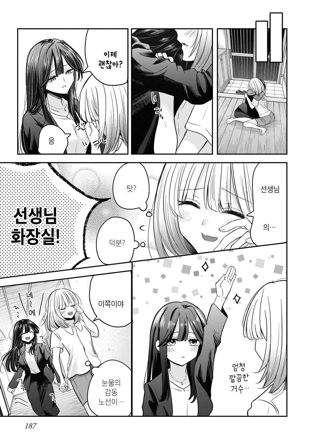 Hitodzuma Kyoushi ga Oshiego no Joshi koukousei ni do hamari suru Hanashi Chapter 4.1 - Page 7