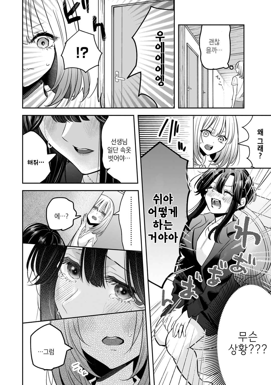 Hitodzuma Kyoushi ga Oshiego no Joshi koukousei ni do hamari suru Hanashi Chapter 4.1 - Page 8