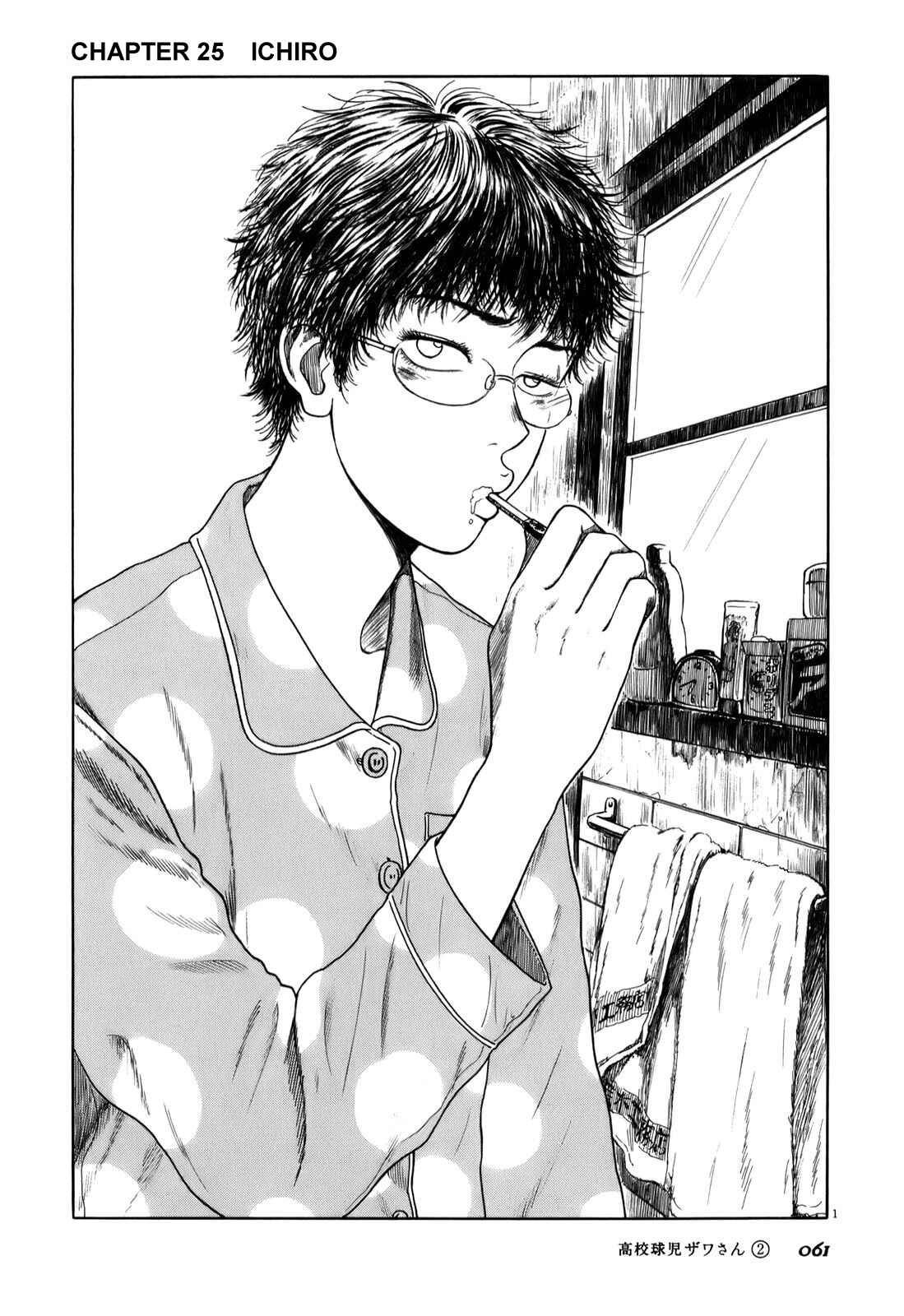 Koukou Kyuji Zawa-san Chapter 25 - Page 1