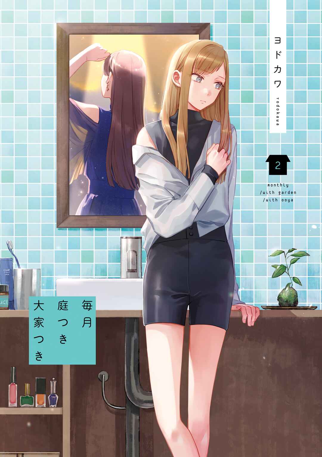 Maitsuki Niwa-tsuki Ooya-tsuki Chapter 12.5 - Page 2
