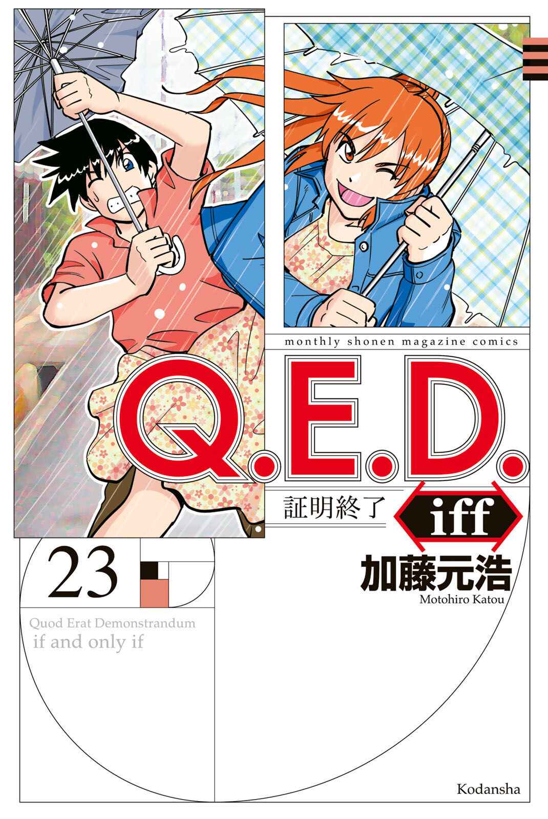 Q.E.D. iff - proven end - Chapter 46 - Page 1