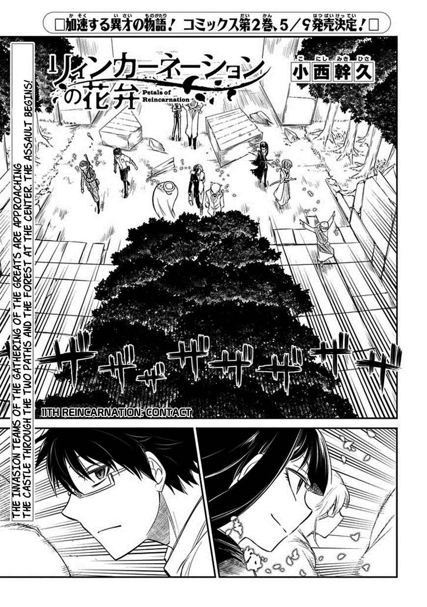Reincarnation no Kaben Chapter 11 - Page 1