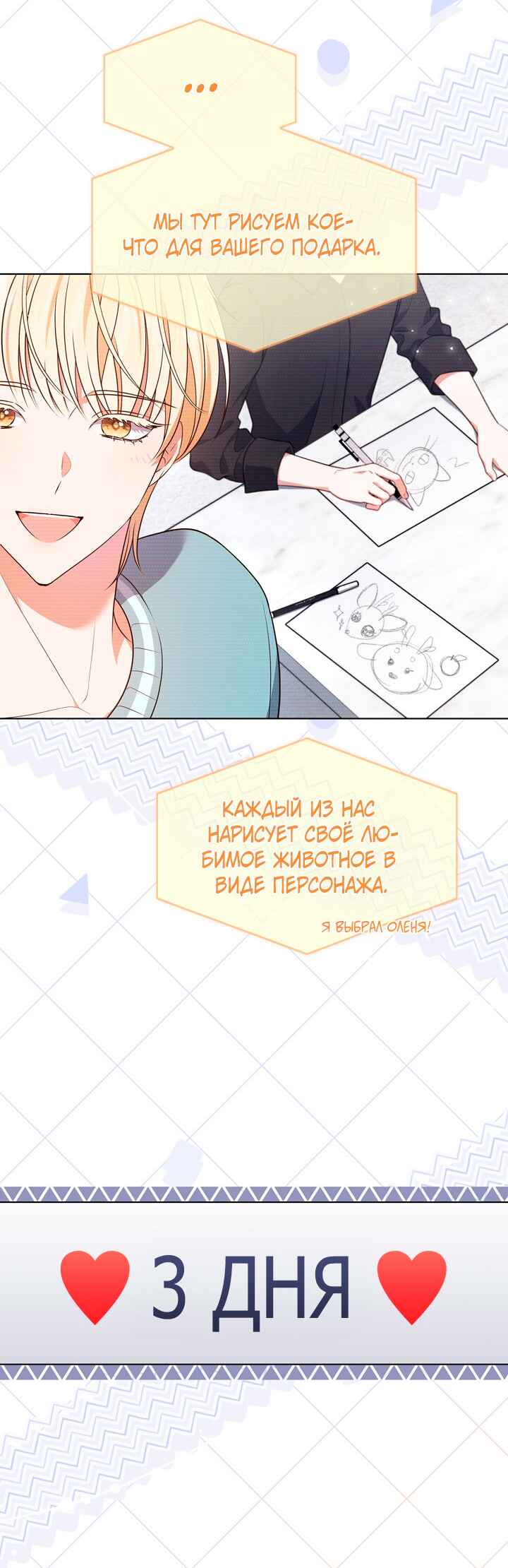 This Life's Universal Superstar Chapter 31 - Page 12