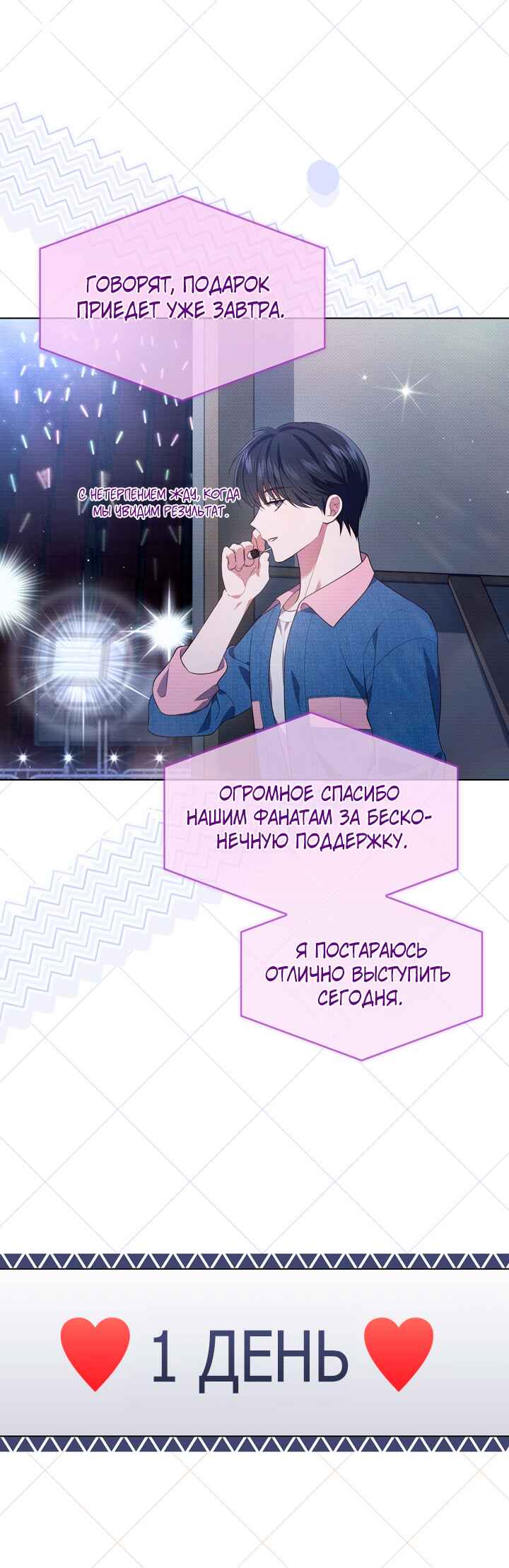 This Life's Universal Superstar Chapter 31 - Page 14