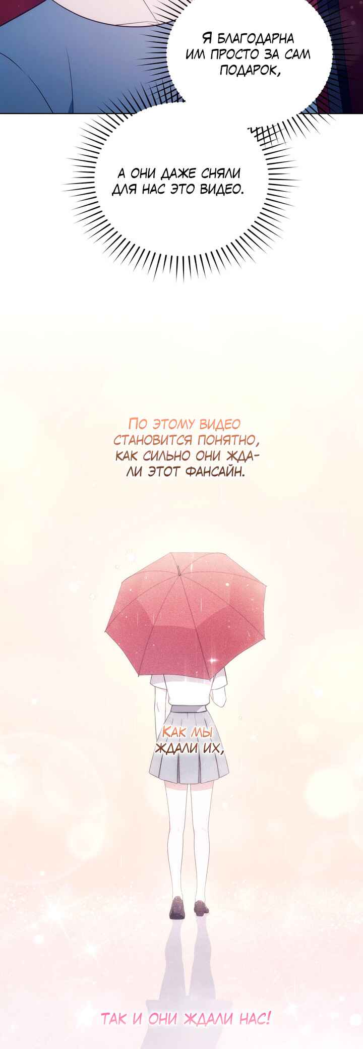This Life's Universal Superstar Chapter 31 - Page 17