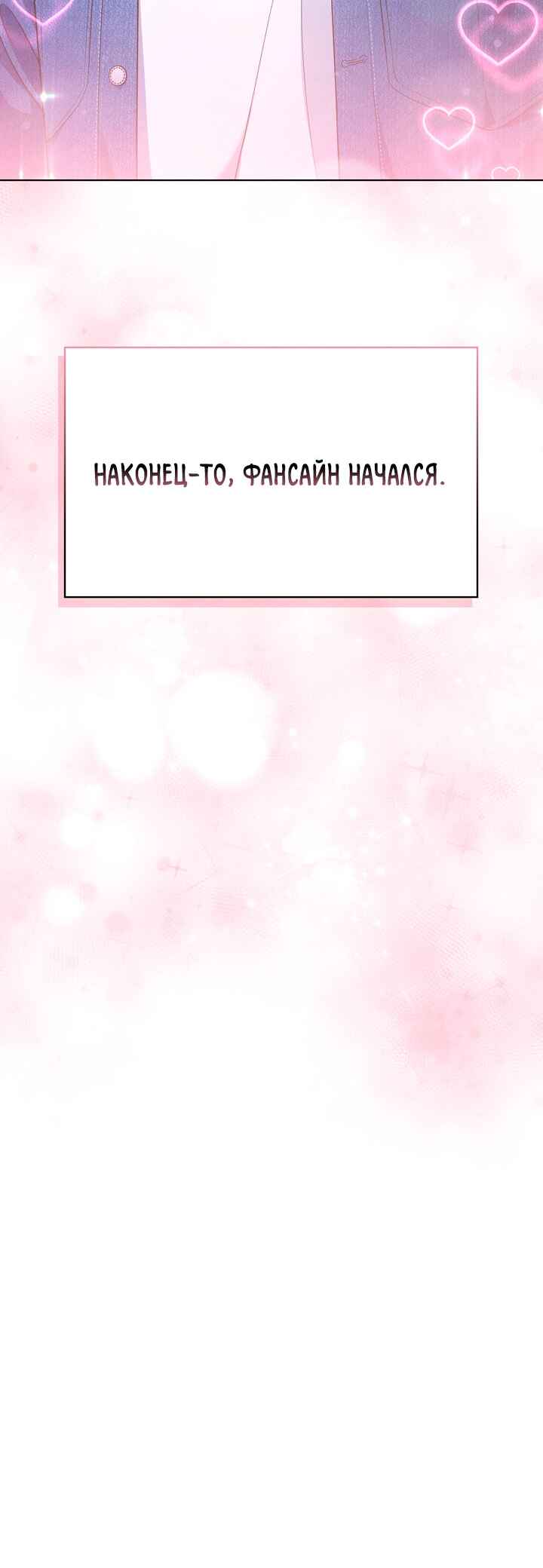 This Life's Universal Superstar Chapter 31 - Page 22