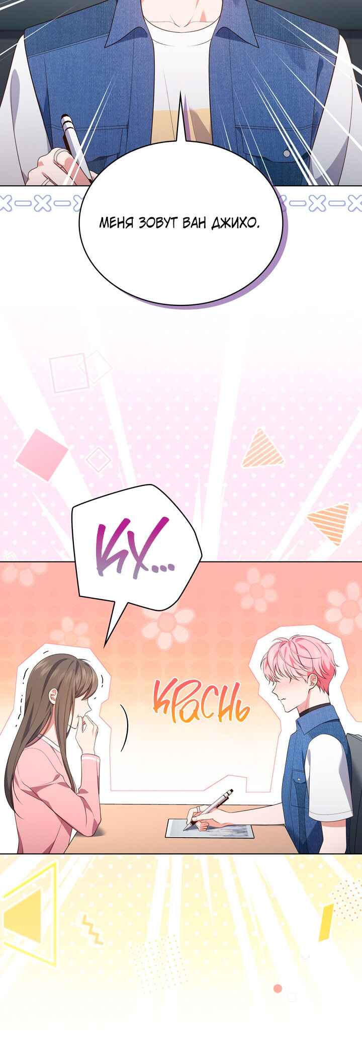 This Life's Universal Superstar Chapter 31 - Page 24
