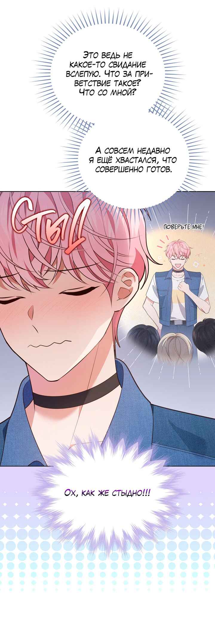This Life's Universal Superstar Chapter 31 - Page 25