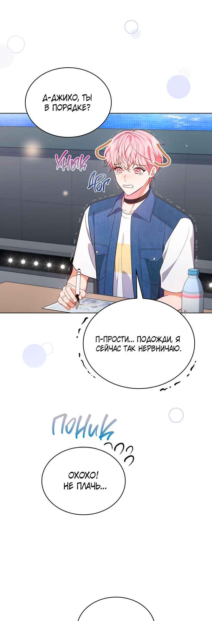 This Life's Universal Superstar Chapter 31 - Page 26