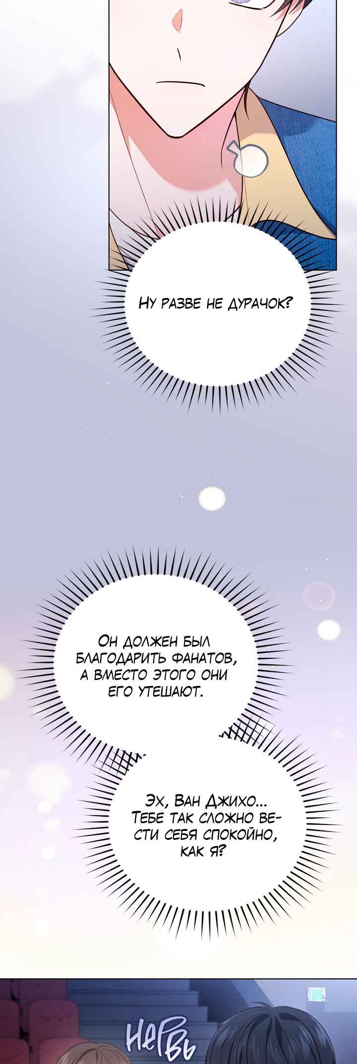 This Life's Universal Superstar Chapter 31 - Page 32