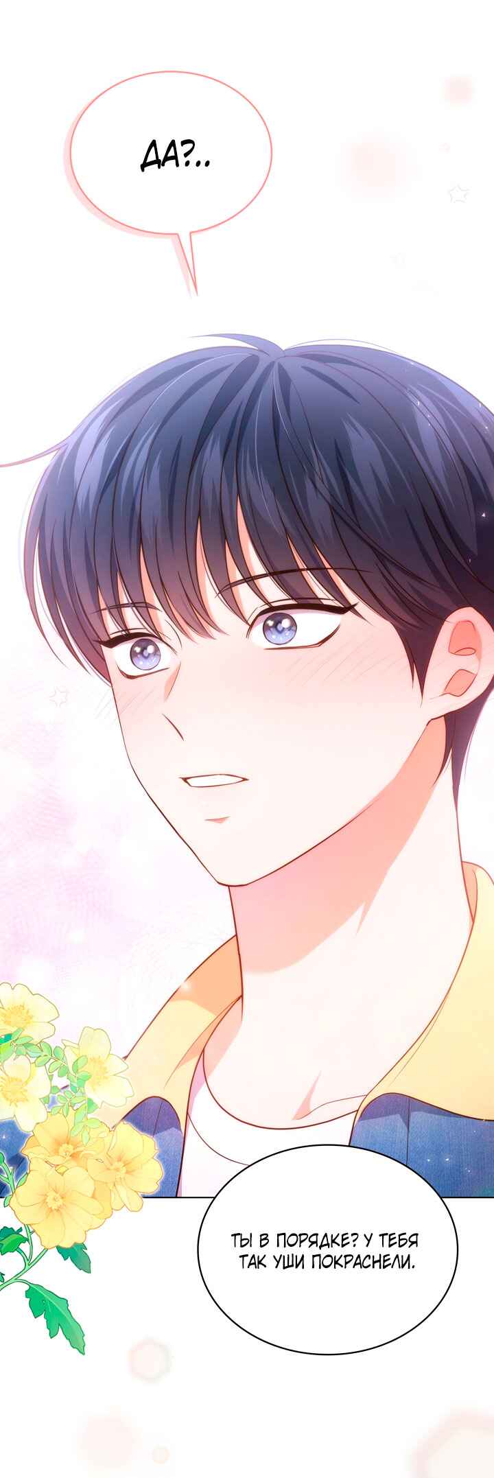 This Life's Universal Superstar Chapter 31 - Page 37