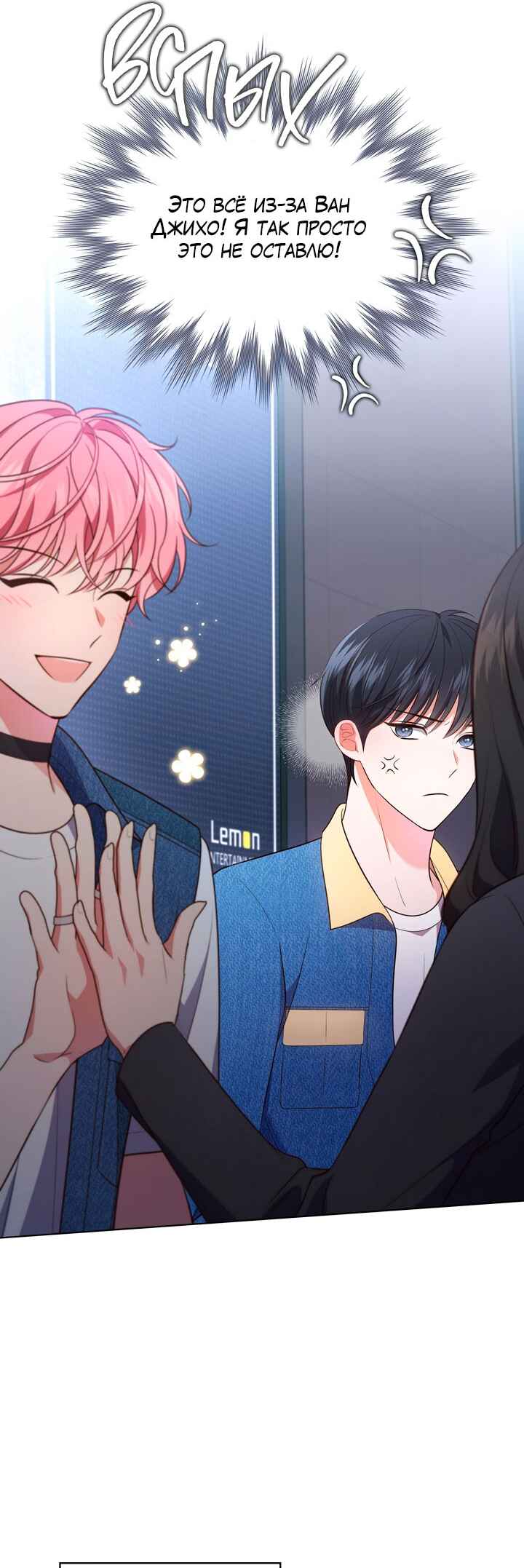 This Life's Universal Superstar Chapter 31 - Page 39