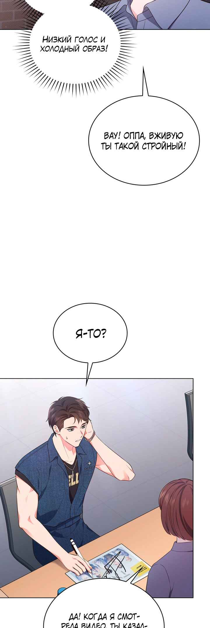This Life's Universal Superstar Chapter 31 - Page 42