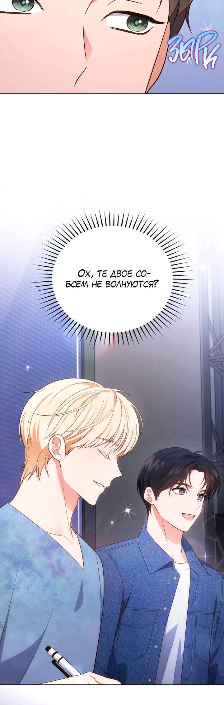 This Life's Universal Superstar Chapter 31 - Page 45