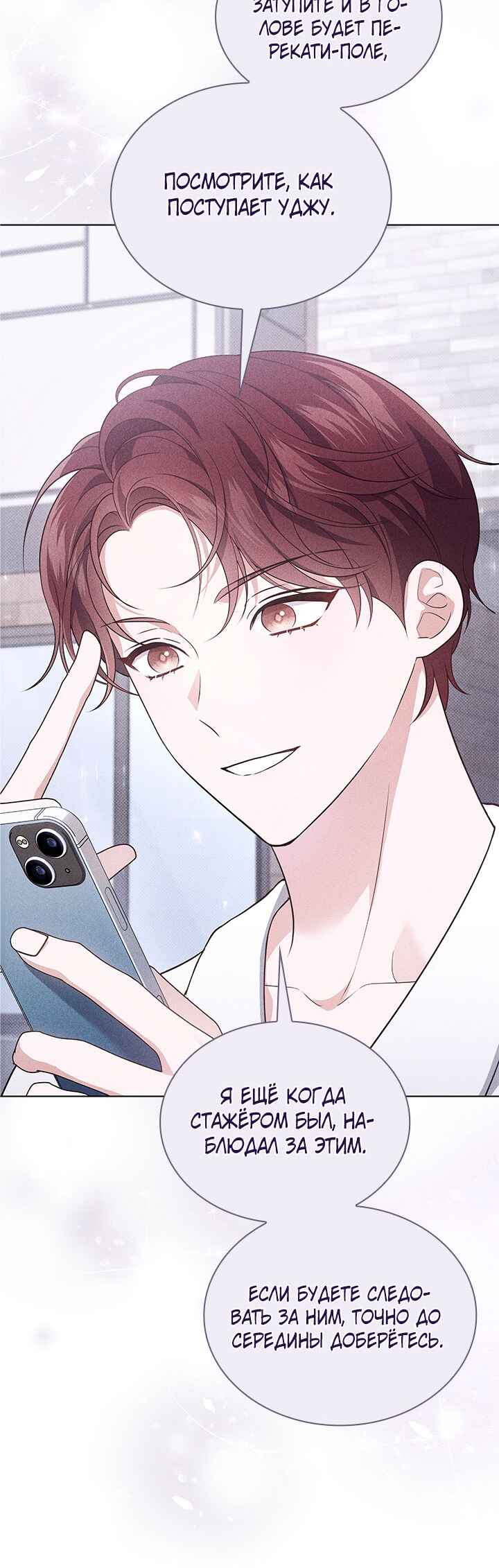 This Life's Universal Superstar Chapter 31 - Page 50
