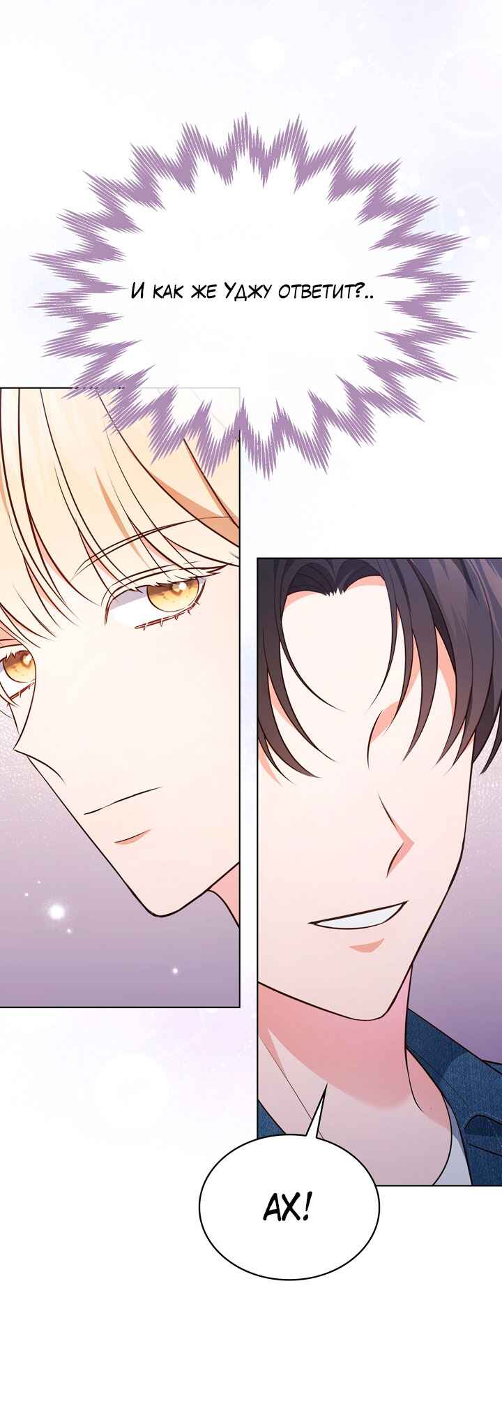 This Life's Universal Superstar Chapter 31 - Page 52